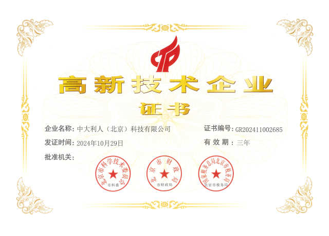 2024年高新技术企业证书