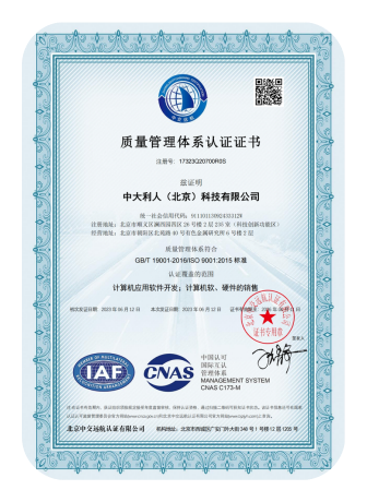 ISO9001质量管理体系认证证书