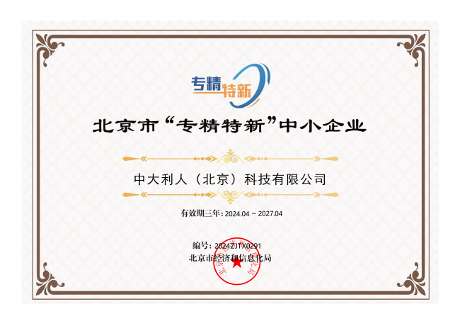 专精特新2024-2027