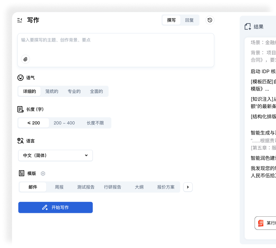 智能文档处理界面截图
